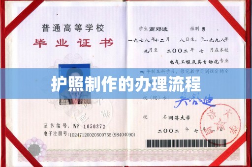 定州护照制作的办理流程