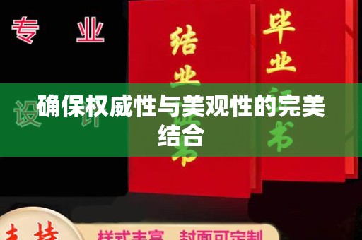 定州确保权威性与美观性的完美结合
