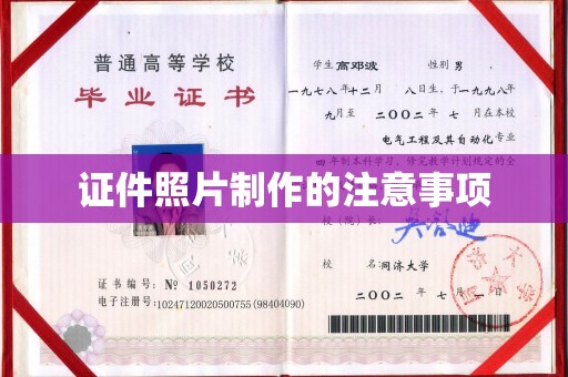 定州证件照片制作的注意事项