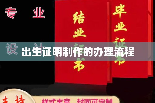 定州出生证明制作的办理流程