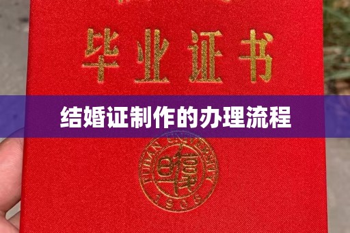 定州结婚证制作的办理流程