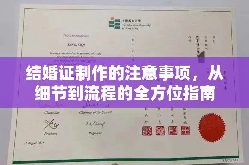 定州结婚证制作的注意事项，从细节到流程的全方位指南