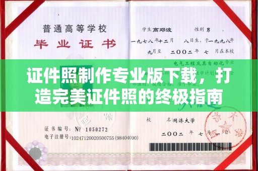 定州证件照制作专业版下载，打造完美证件照的终极指南