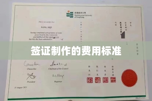 定州签证制作的费用标准