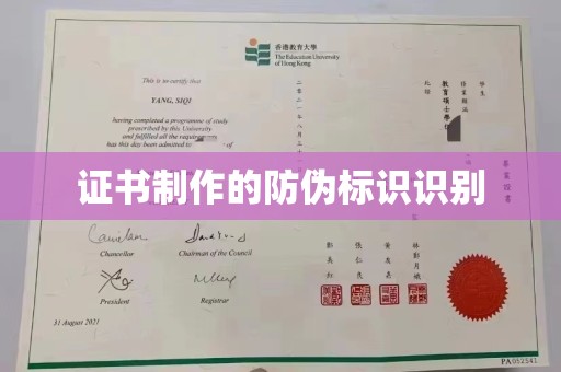 定州证书制作的防伪标识识别