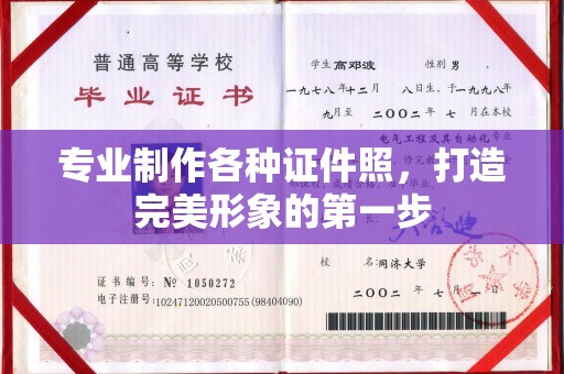 定州专业制作各种证件照，打造完美形象的第一步