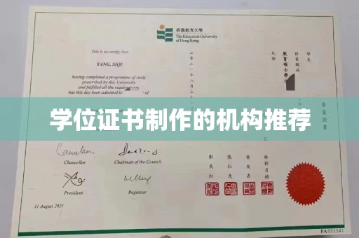 定州学位证书制作的机构推荐