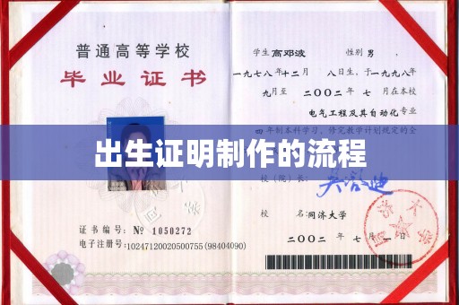 定州出生证明制作的流程